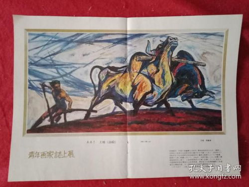 大地情深——姚鐘華油畫(huà)《土地》與1982年《人民中國(guó)》日文版的跨文化對(duì)話(huà)