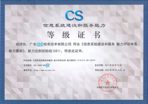 廣東品云信息科技斬獲信息系統(tǒng)建設(shè)和服務(wù)能力評(píng)估等級(jí)證書，科技信息咨詢服務(wù)邁上新臺(tái)階